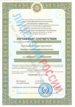 Сертификат соответствия СТО-СОУТ-2018 Оленегорск Свидетельство РКОпп